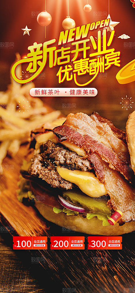 美食促销活动周年庆海报