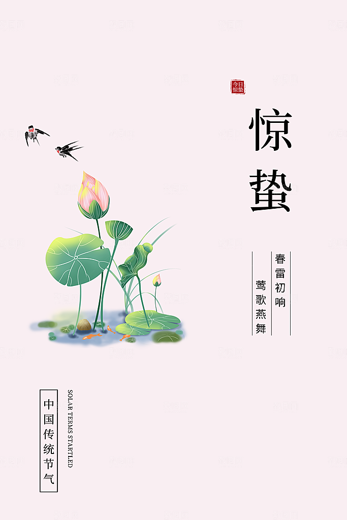 简约地产风二十四节气惊蛰海报