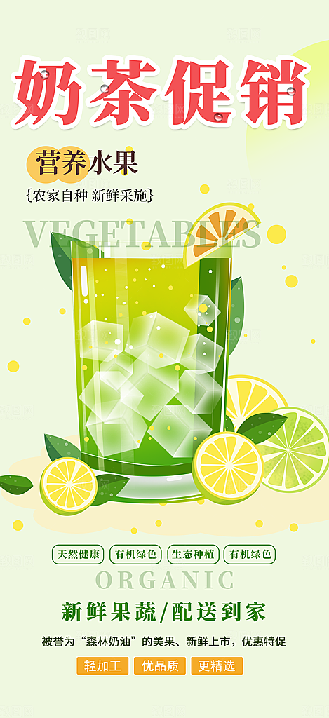 奶茶美食促销活动周年庆海报