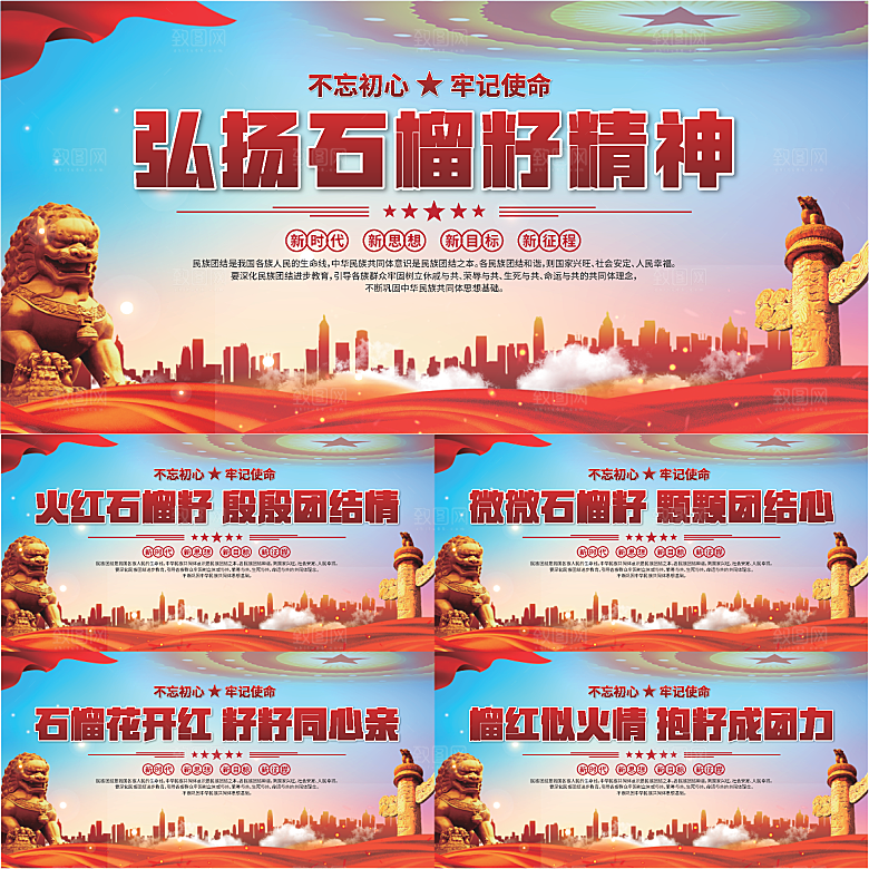 石榴籽精神党建展板系列