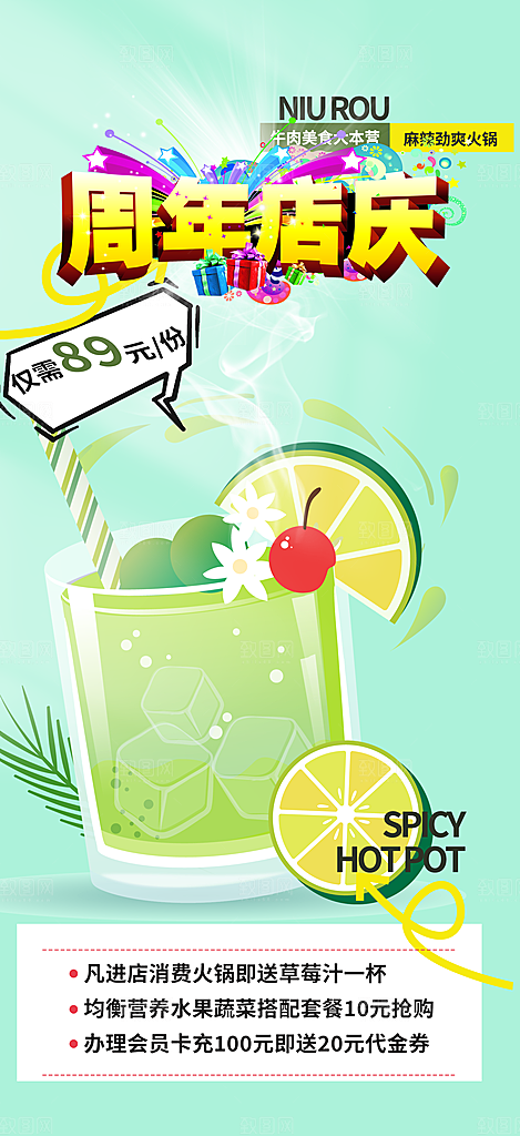 奶茶美食促销活动周年庆海报