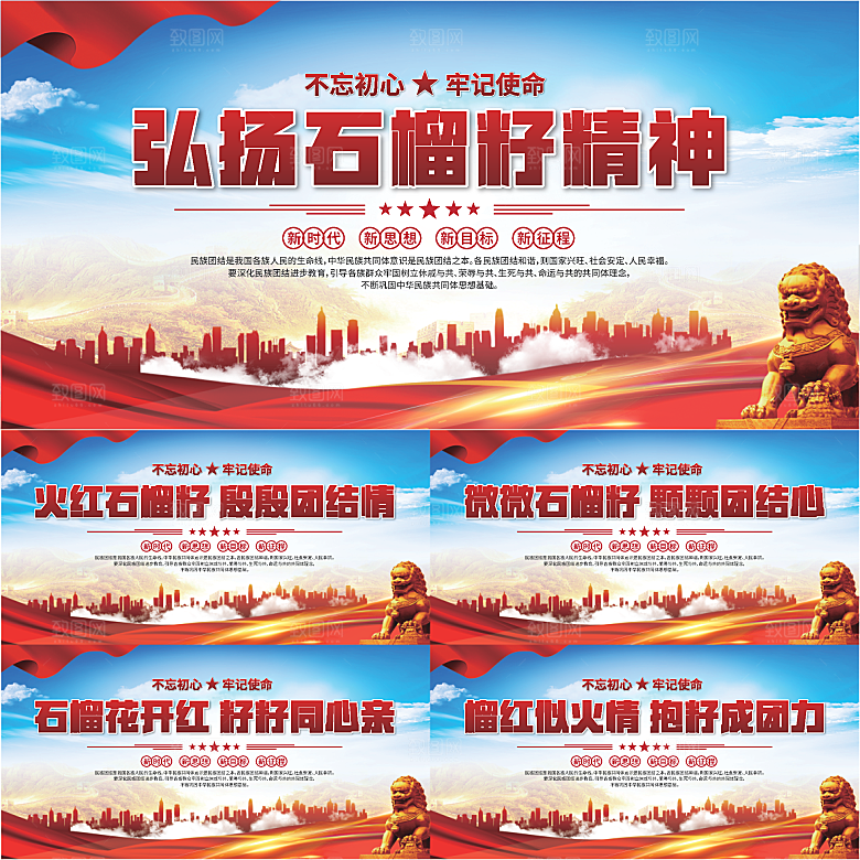 石榴籽精神党建展板系列