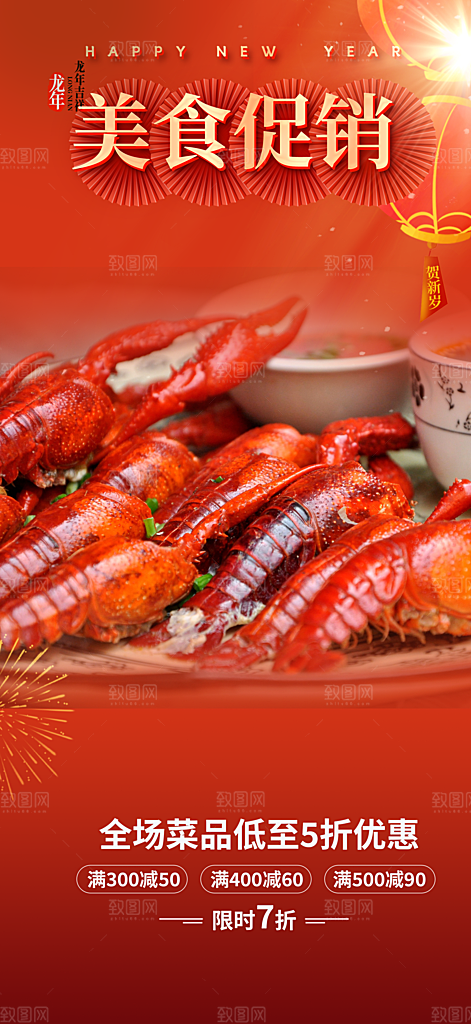 美食促销活动周年庆海报