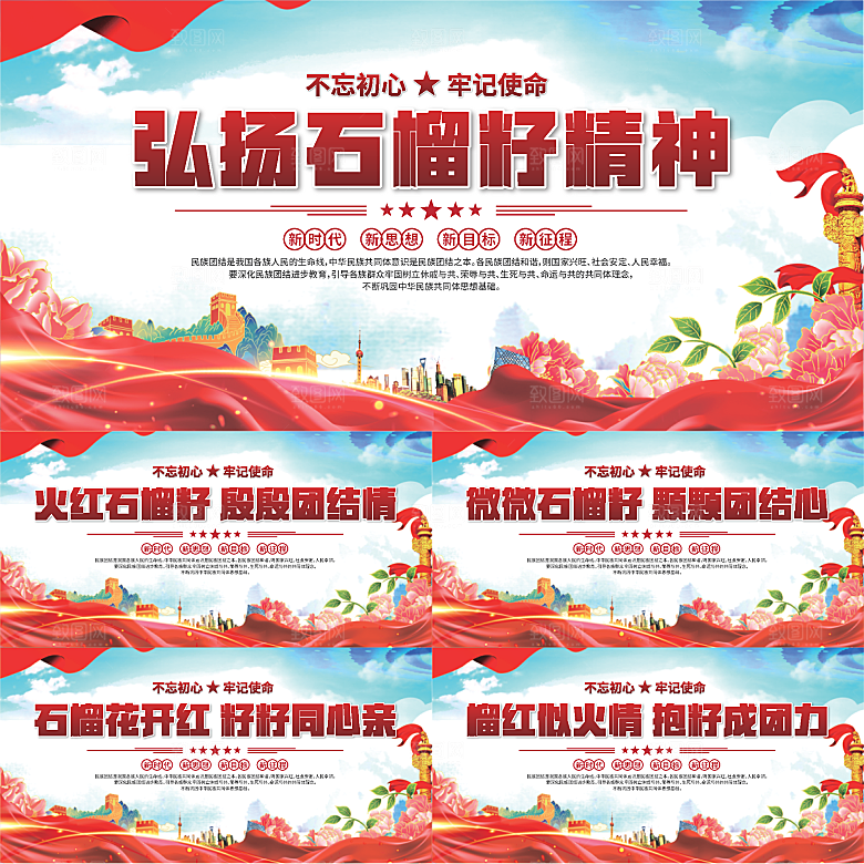 石榴籽精神党建展板系列