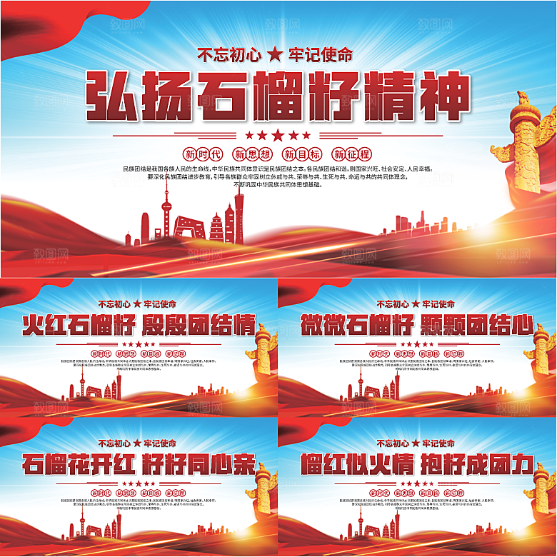 石榴籽精神党建展板系列
