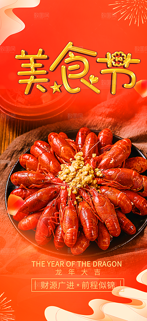 美食促销活动周年庆海报
