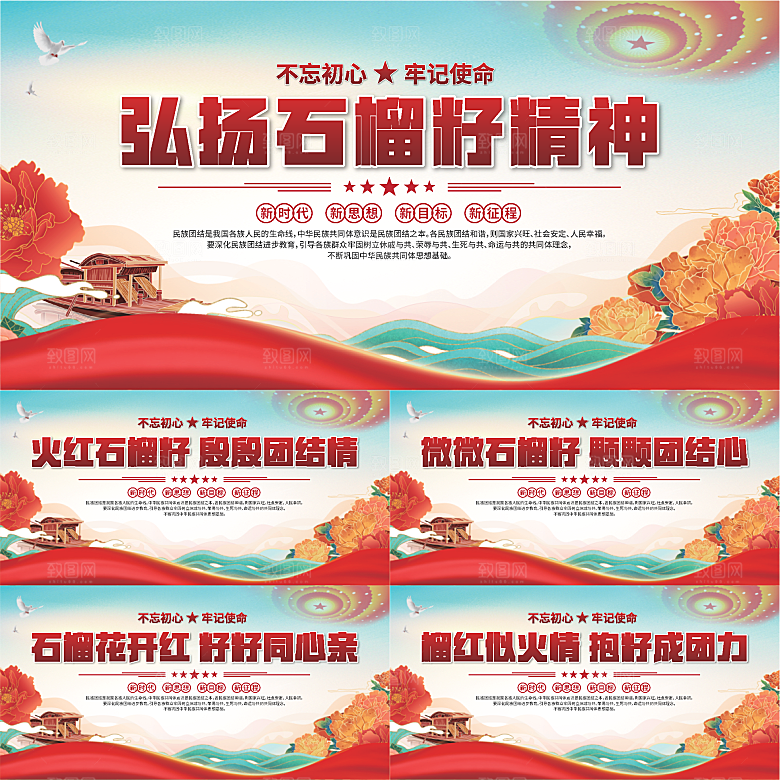 石榴籽精神党建展板系列
