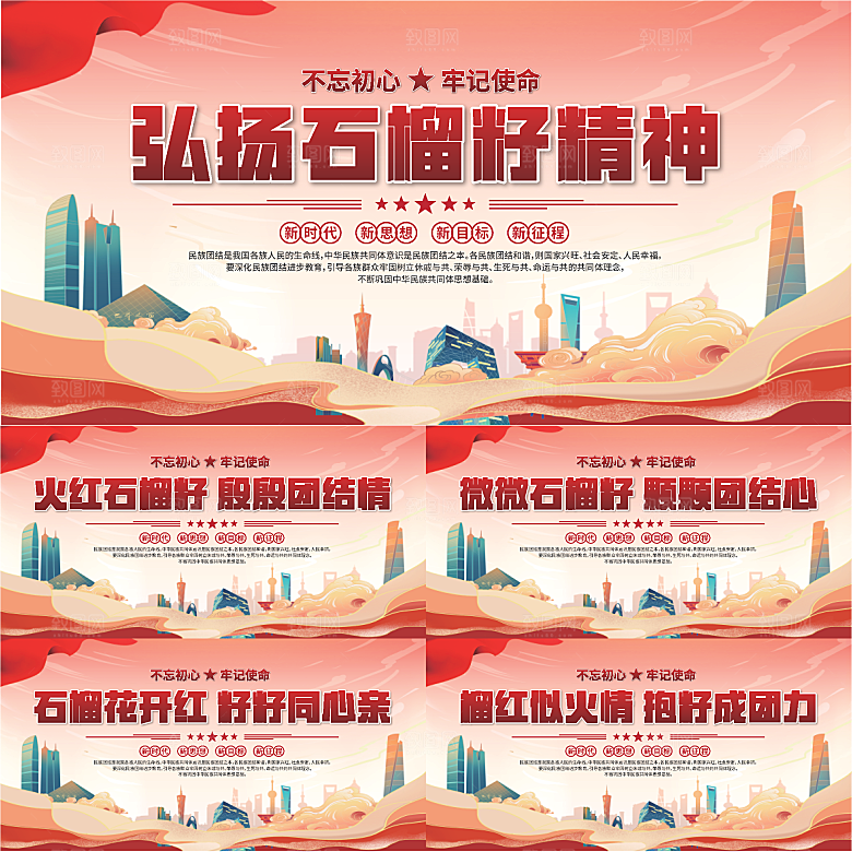 石榴籽精神党建展板系列