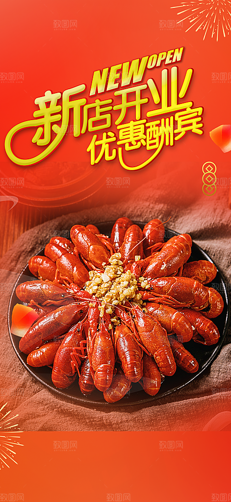 美食促销活动周年庆海报