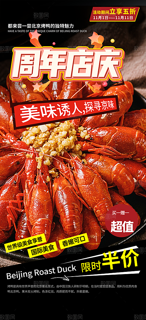 美食促销活动周年庆海报