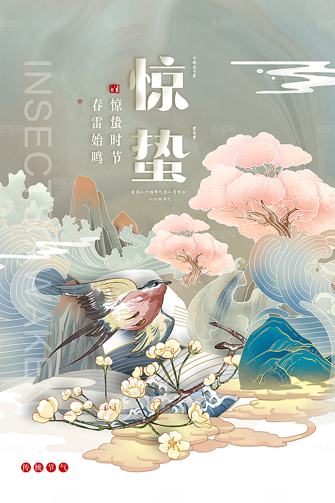 传统节日唯美中国风花鸟惊蛰海报