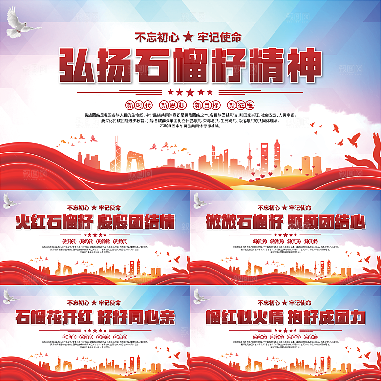石榴籽精神党建展板系列