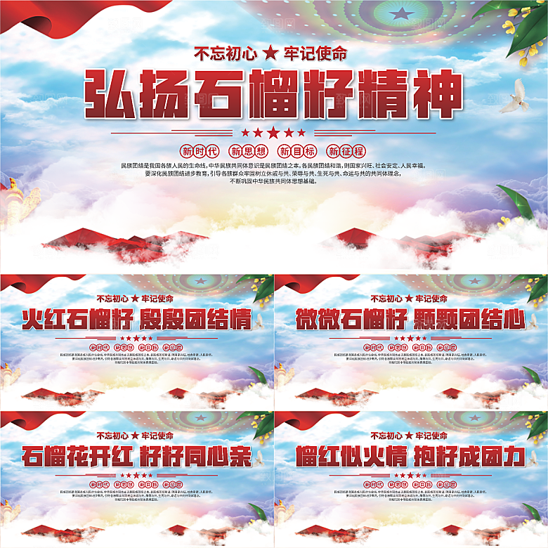 石榴籽精神党建展板系列