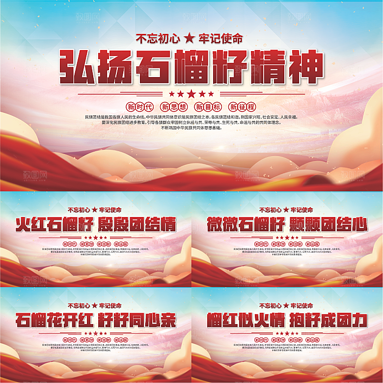 石榴籽精神党建展板系列