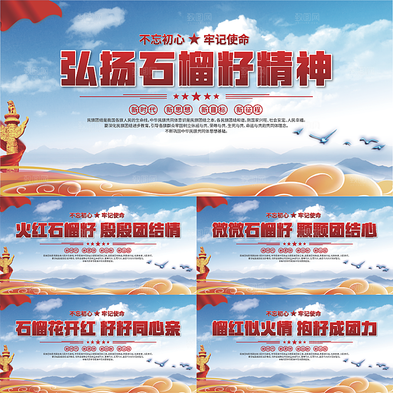 石榴籽精神党建展板系列