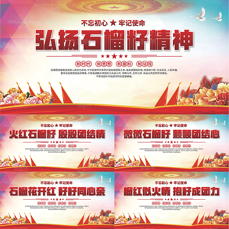 石榴籽精神党建展板系列