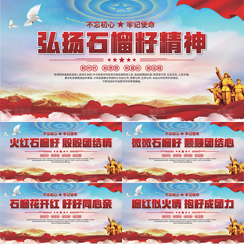 石榴籽精神党建展板系列
