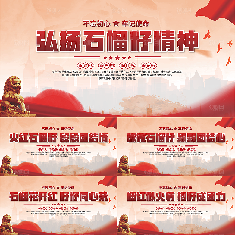 石榴籽精神党建展板系列
