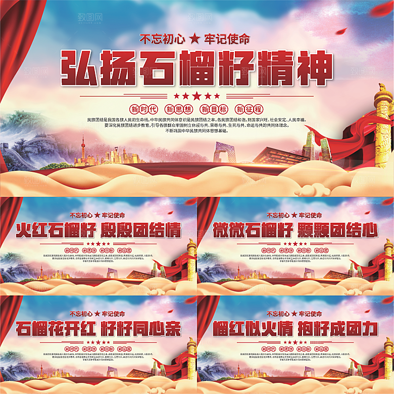 石榴籽精神党建展板