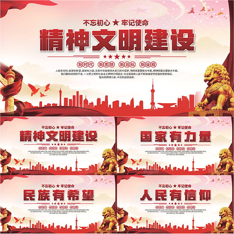 精神文明建设展板系列