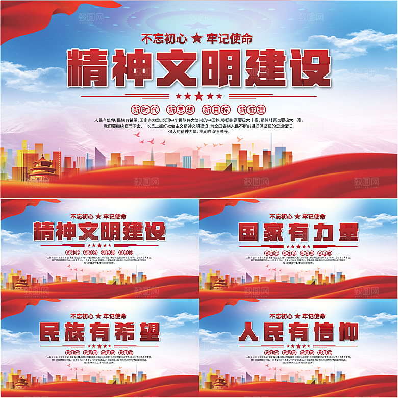 精神文明建设展板系列