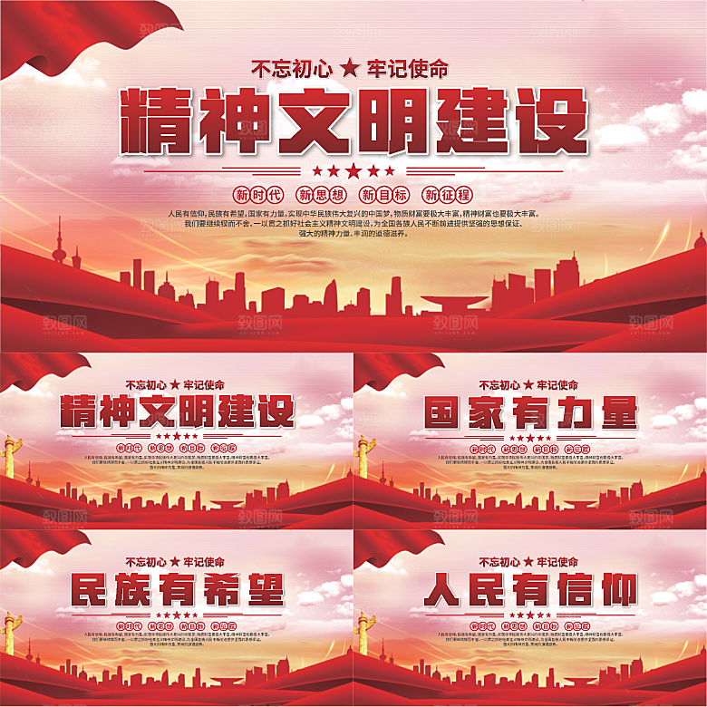 精神文明建设展板系列