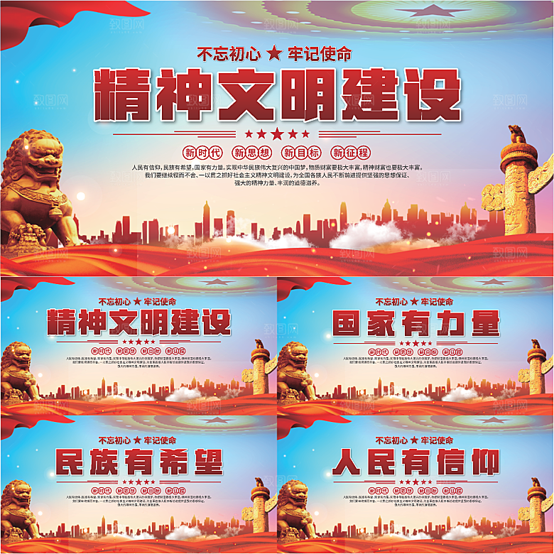 精神文明建设展板系列