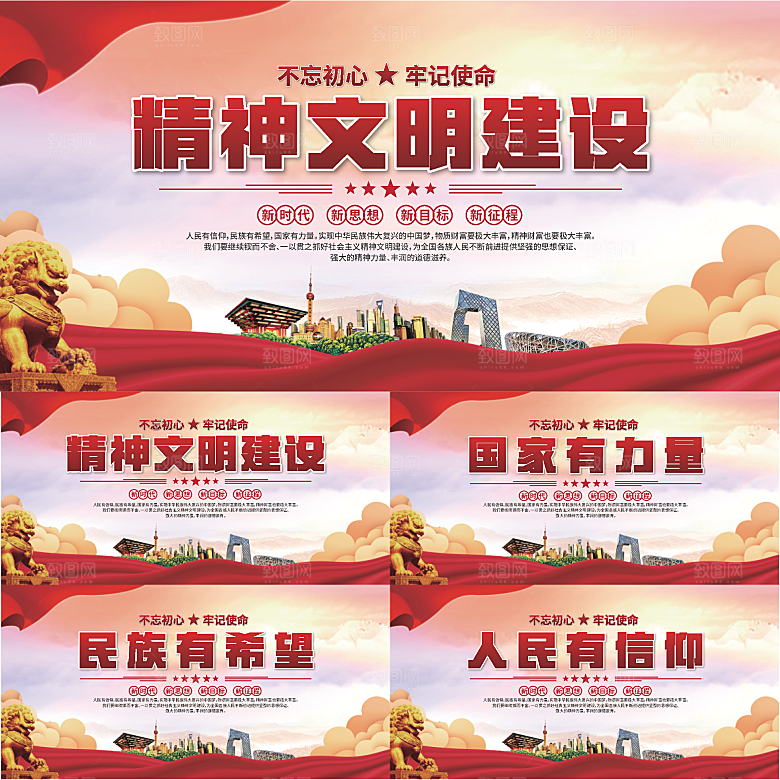 精神文明建设展板系列