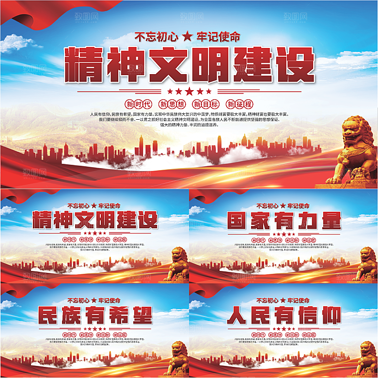 精神文明建设展板系列