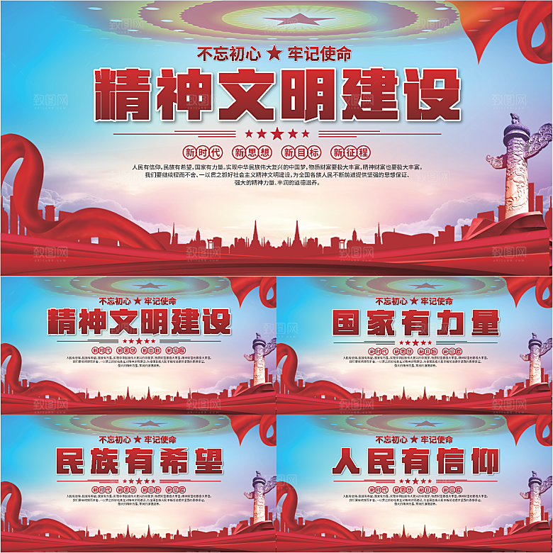 精神文明建设展板系列