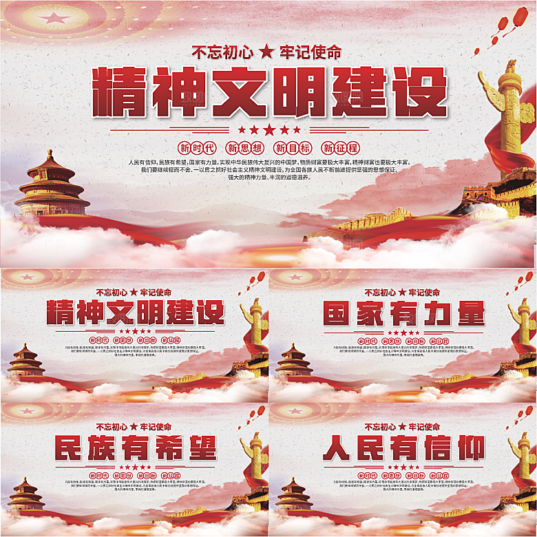 精神文明建设展板系列
