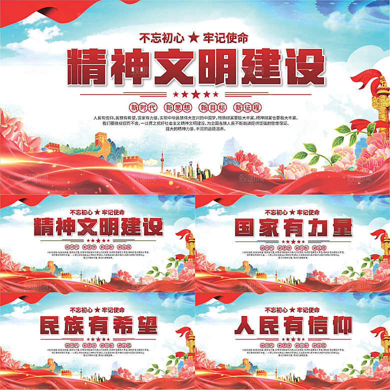 精神文明建设展板系列