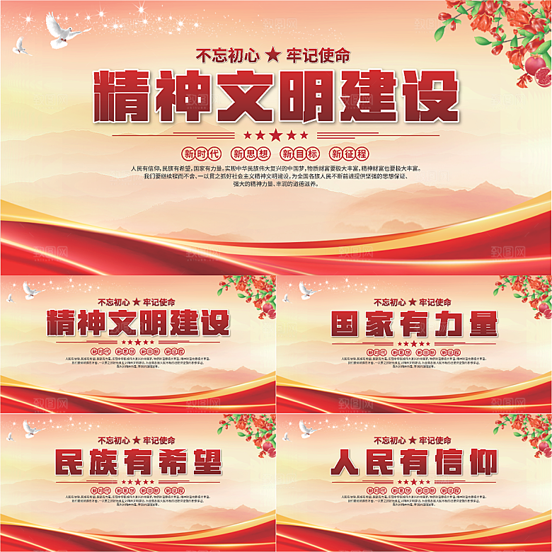精神文明建设展板系列