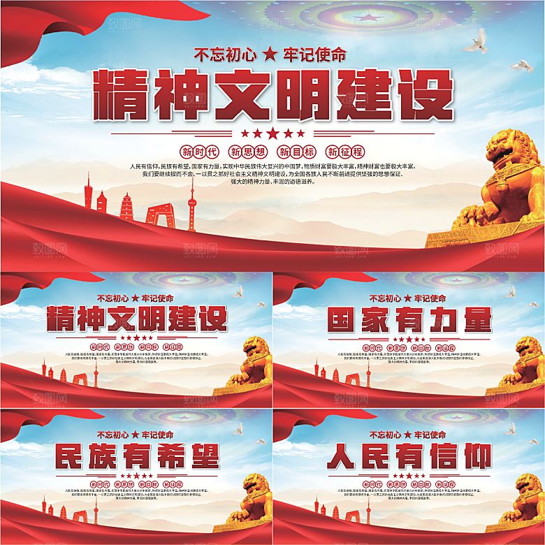 精神文明建设展板系列