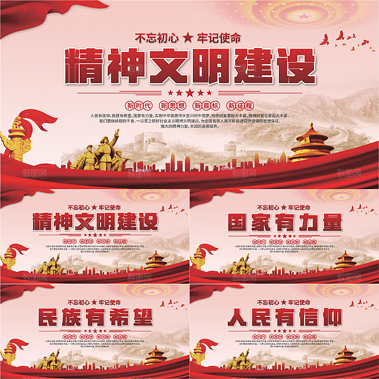 精神文明建设展板系列