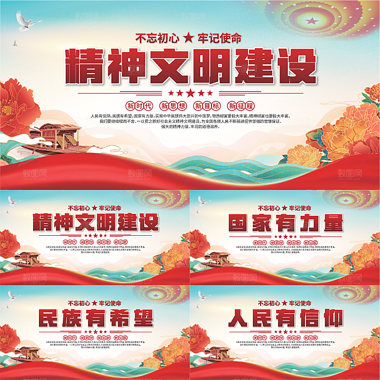 精神文明建设展板系列