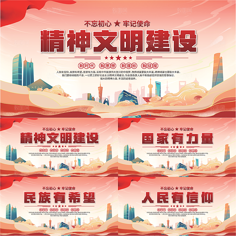 精神文明建设展板系列