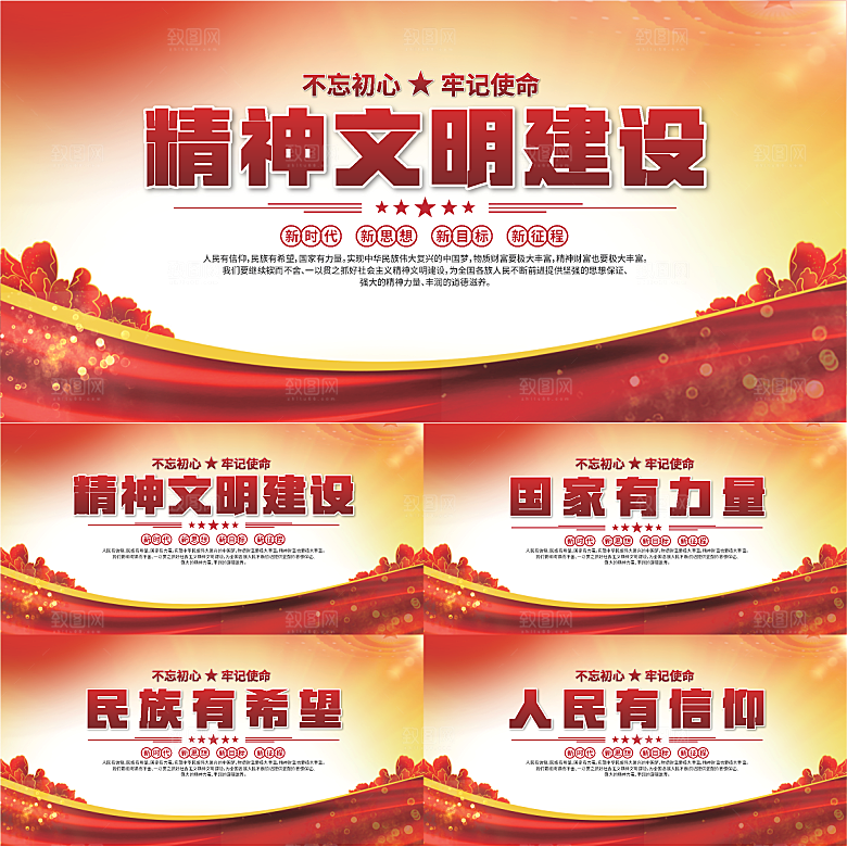 精神文明建设展板系列