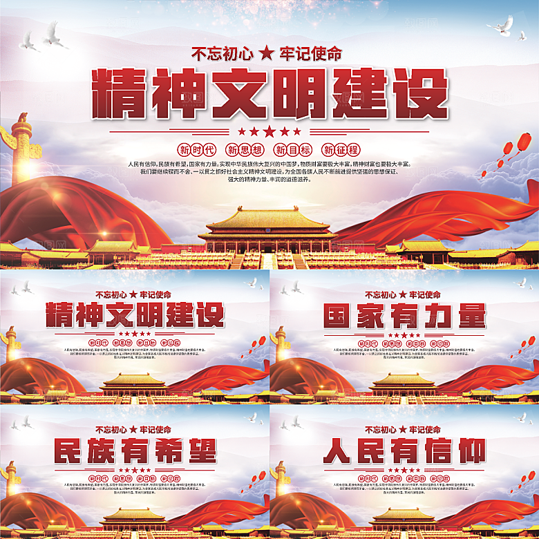 精神文明建设展板系列