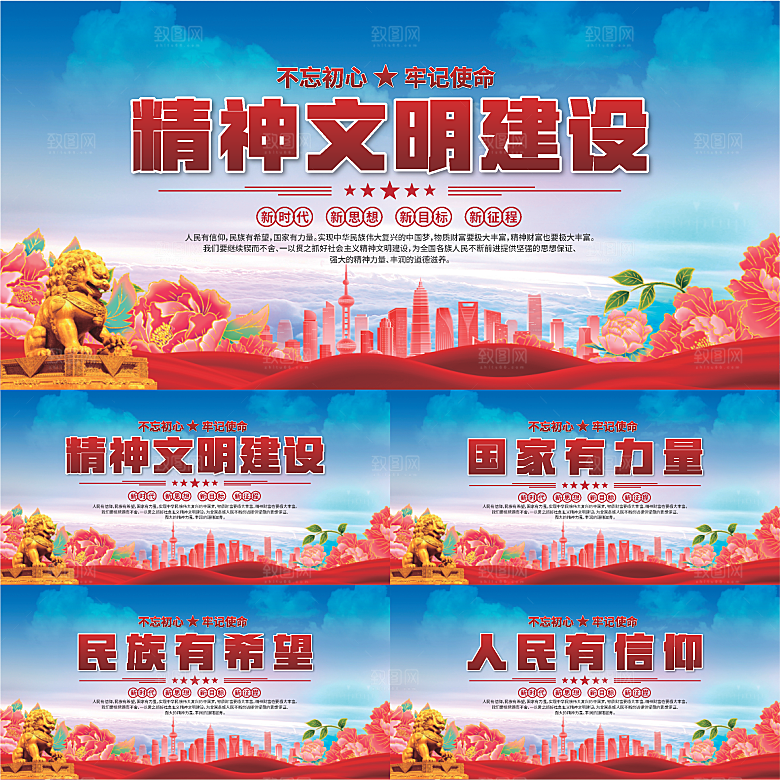 精神文明建设展板系列