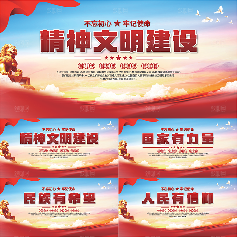 精神文明建设展板系列