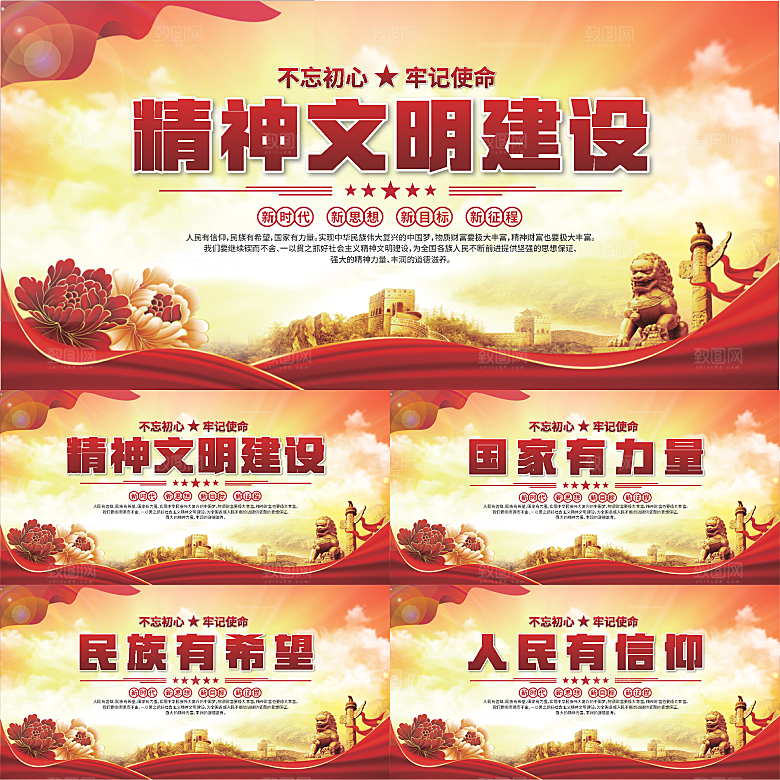 精神文明建设展板系列