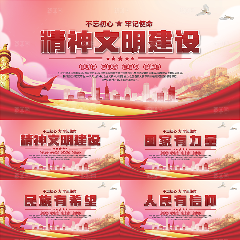 精神文明建设展板系列