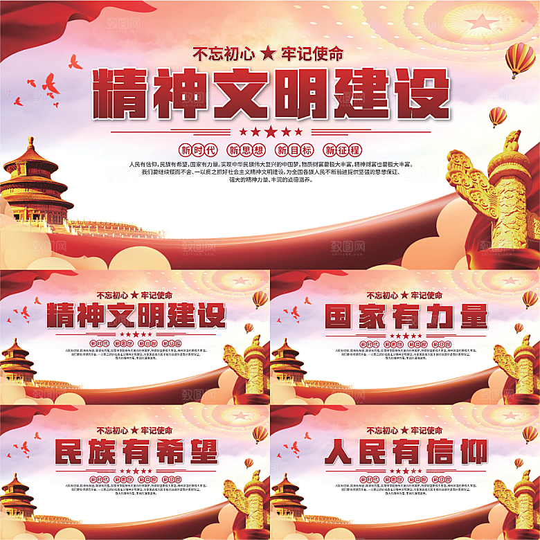 精神文明建设展板系列