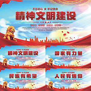 精神文明建设展板系列