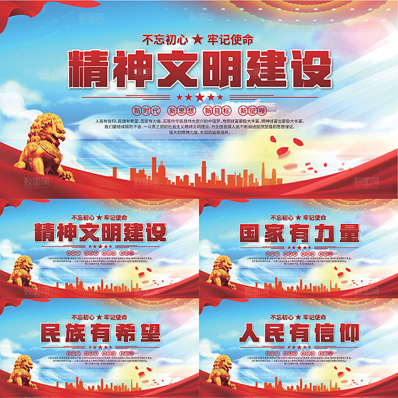 精神文明建设展板系列