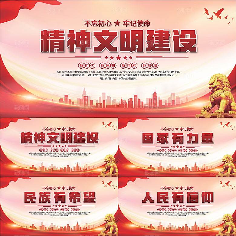 精神文明建设展板系列