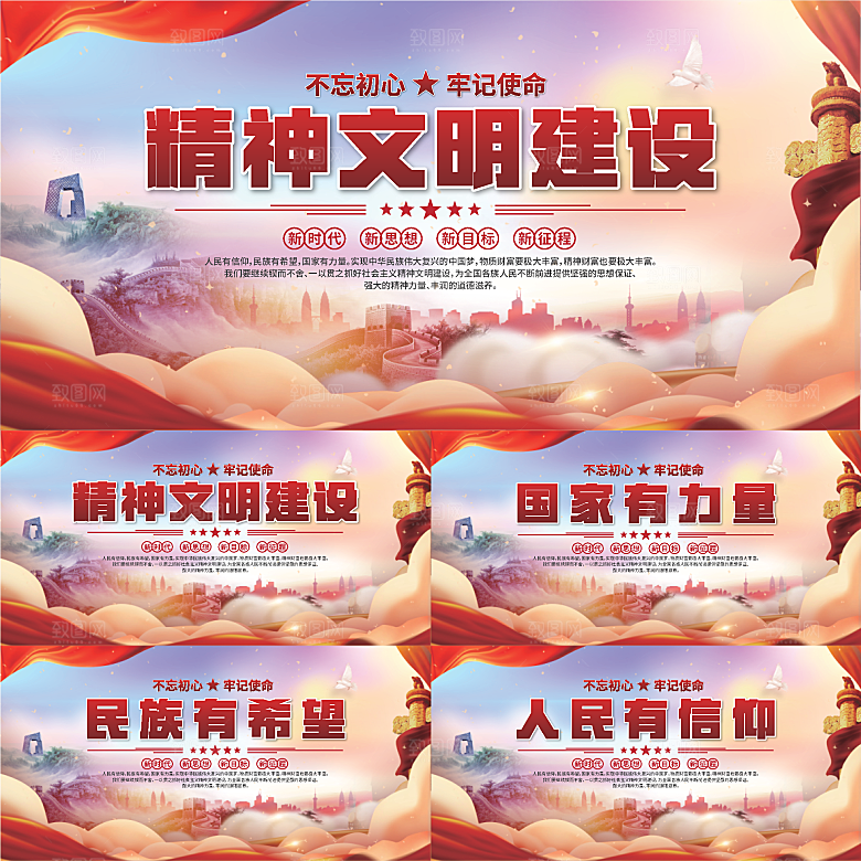 精神文明建设展板系列