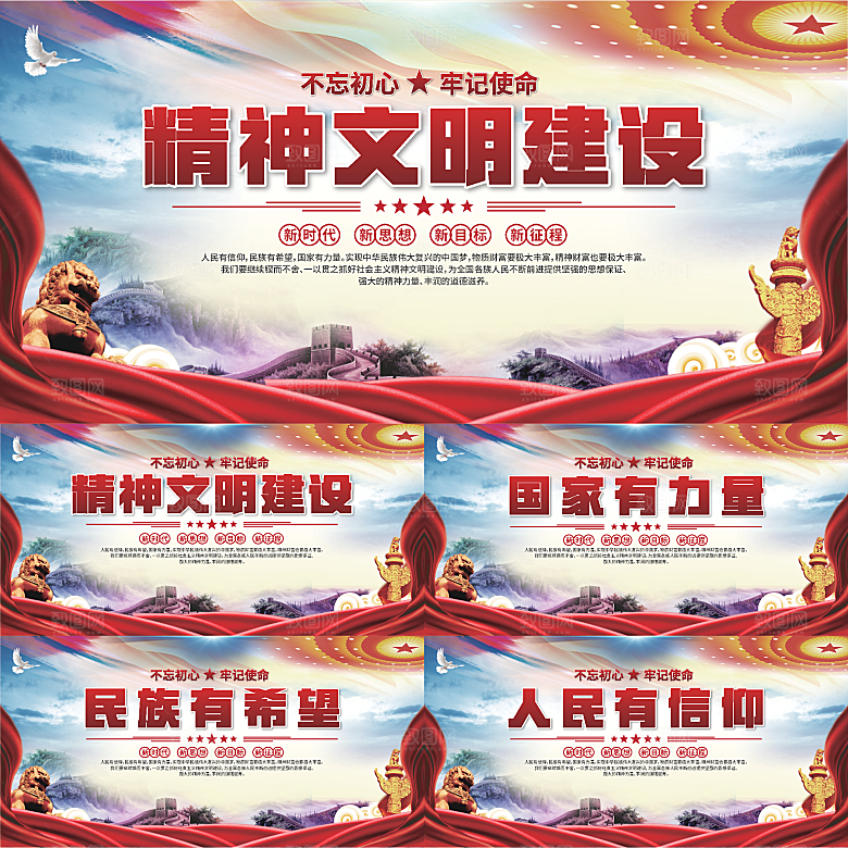 精神文明建设展板系列