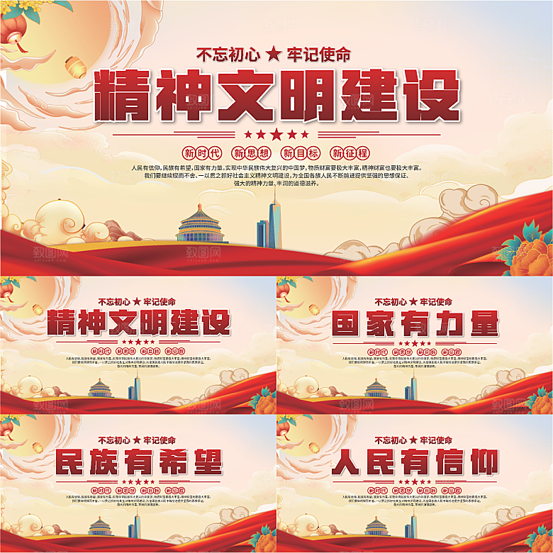 精神文明建设展板系列